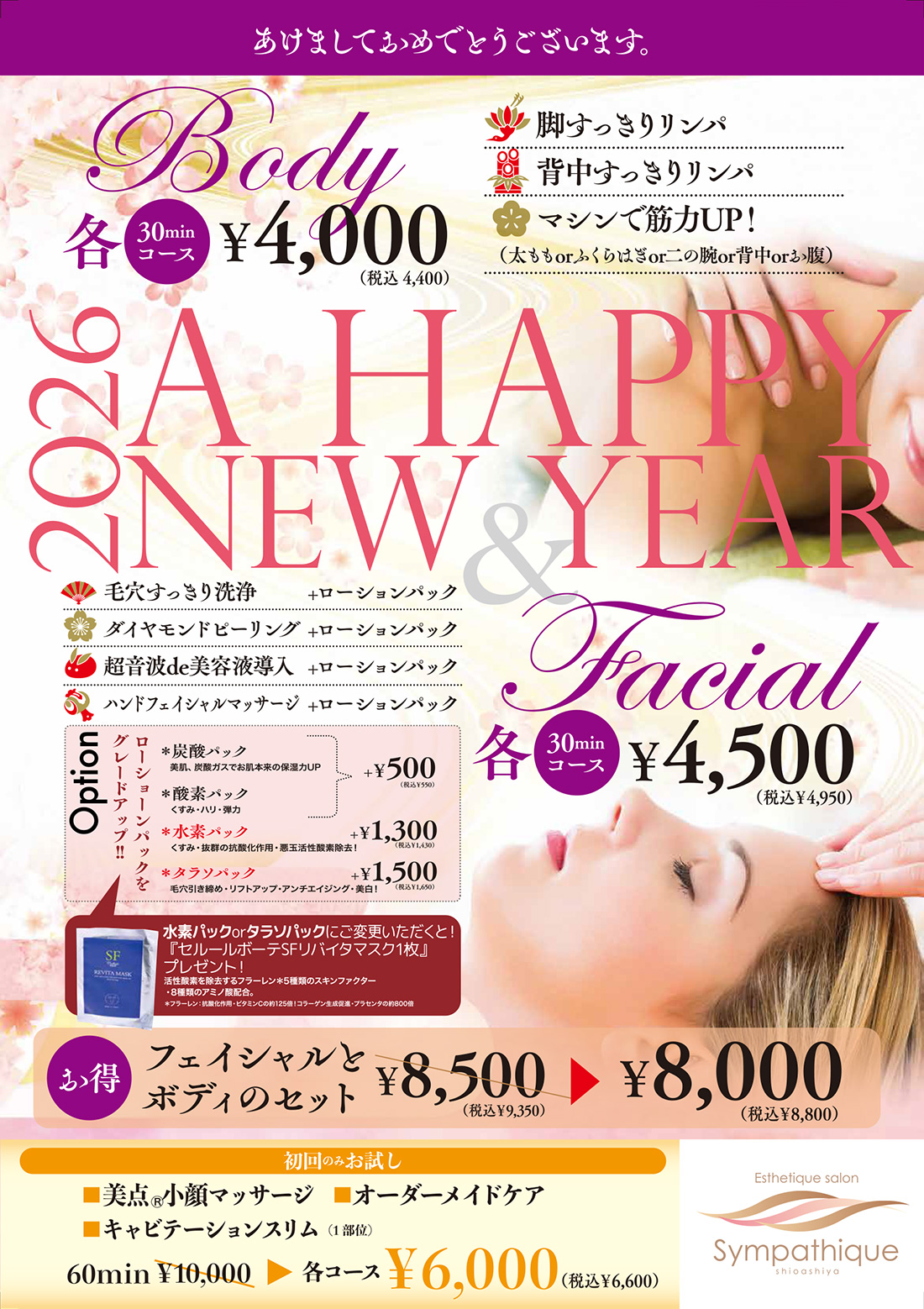 潮芦屋のエステティックサロン サンパティーク